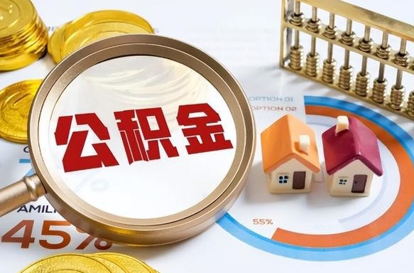 包头失业了可以提取全部公积金吗（失业了可以提取住房公积金吗）